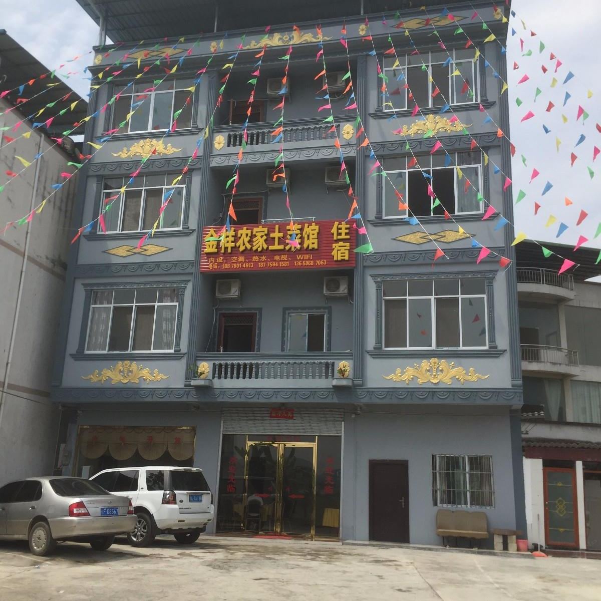 大新德天金祥农家客栈