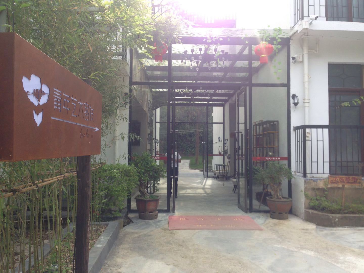 大新老木棉青年艺术客栈