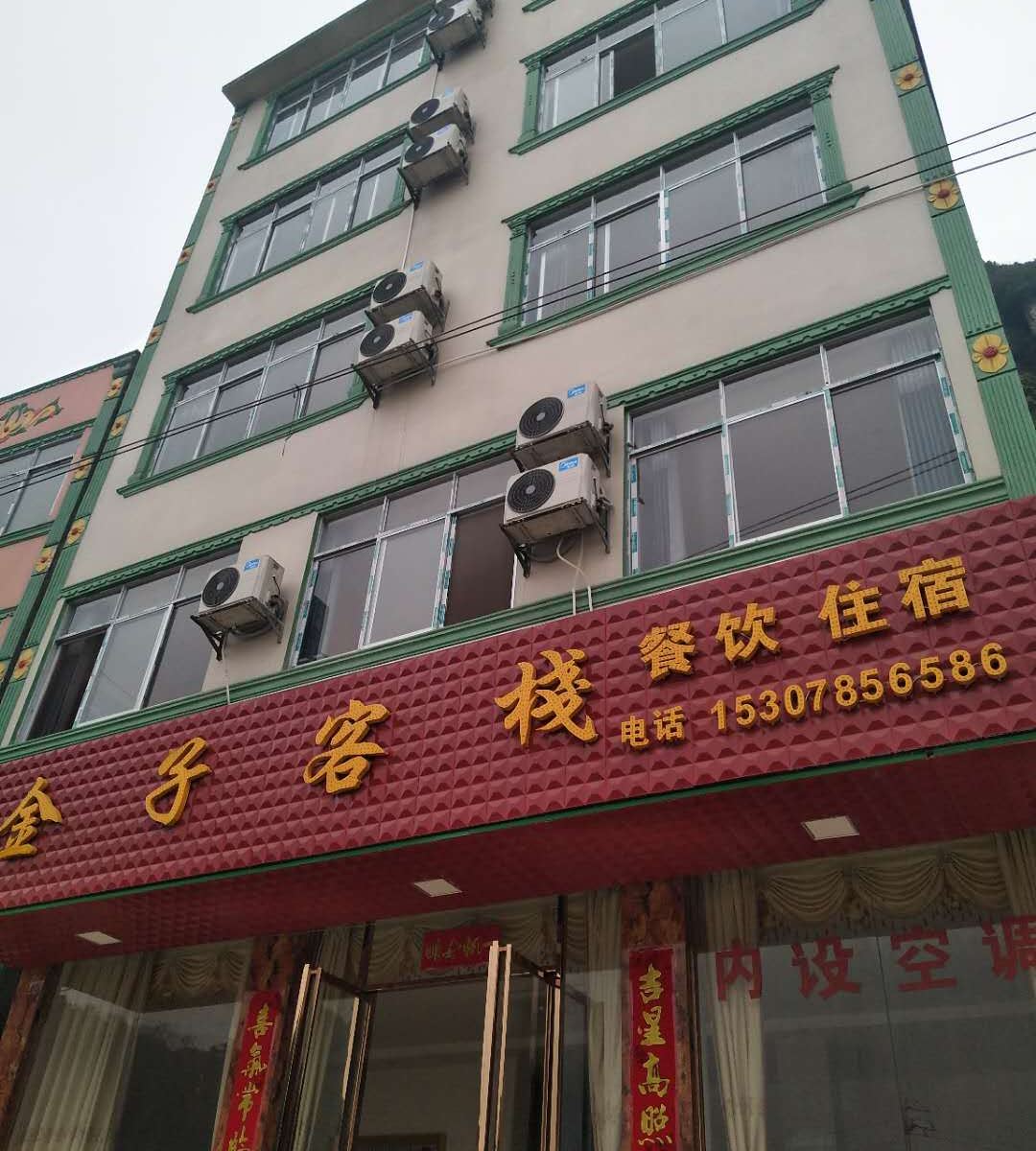 大新金子客栈