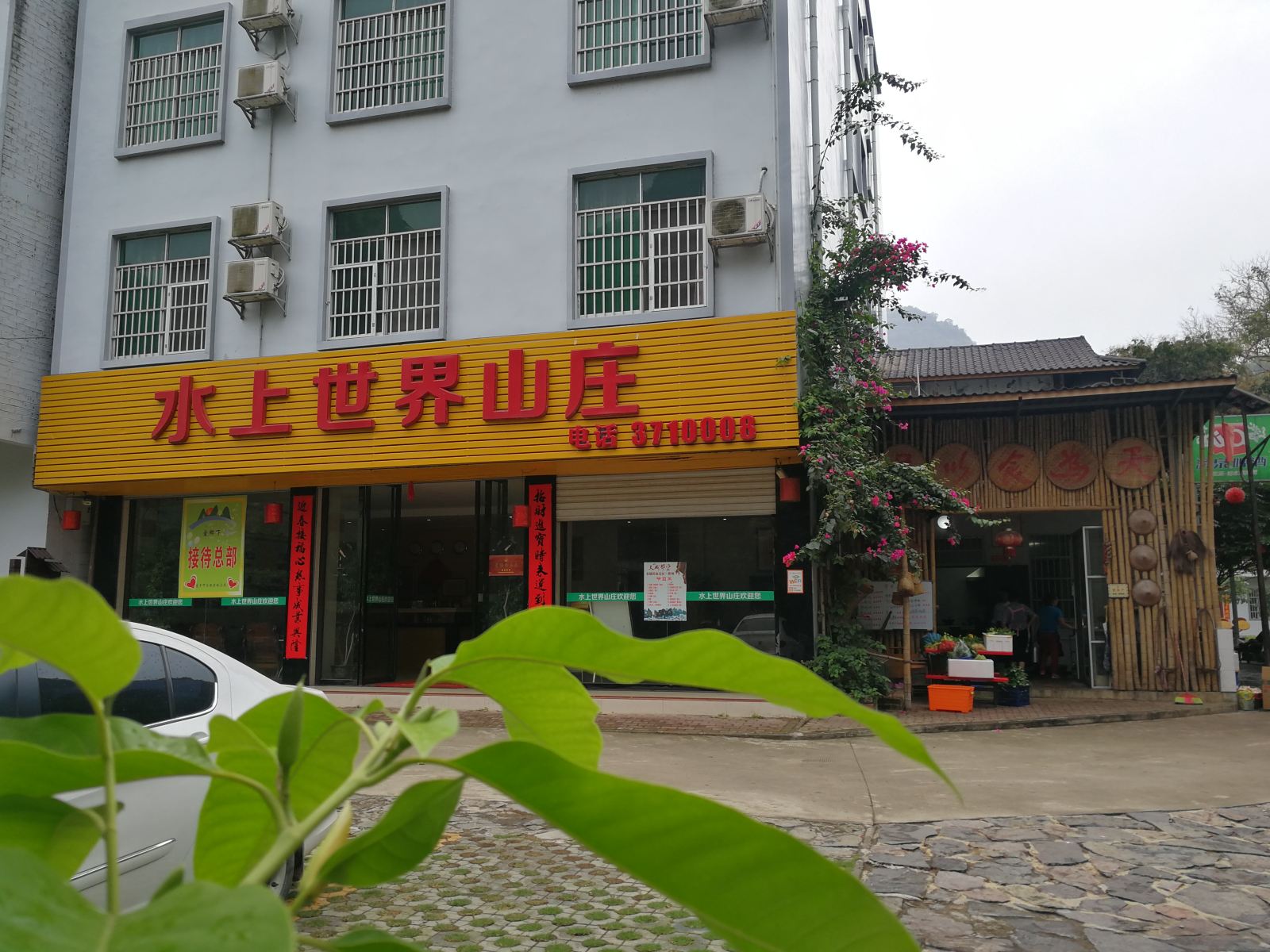 大新水上世界山庄