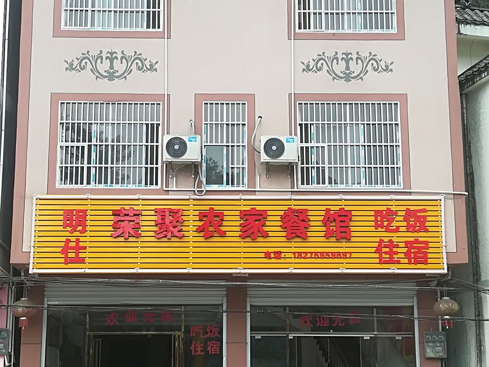 大新明仕荣聚客栈
