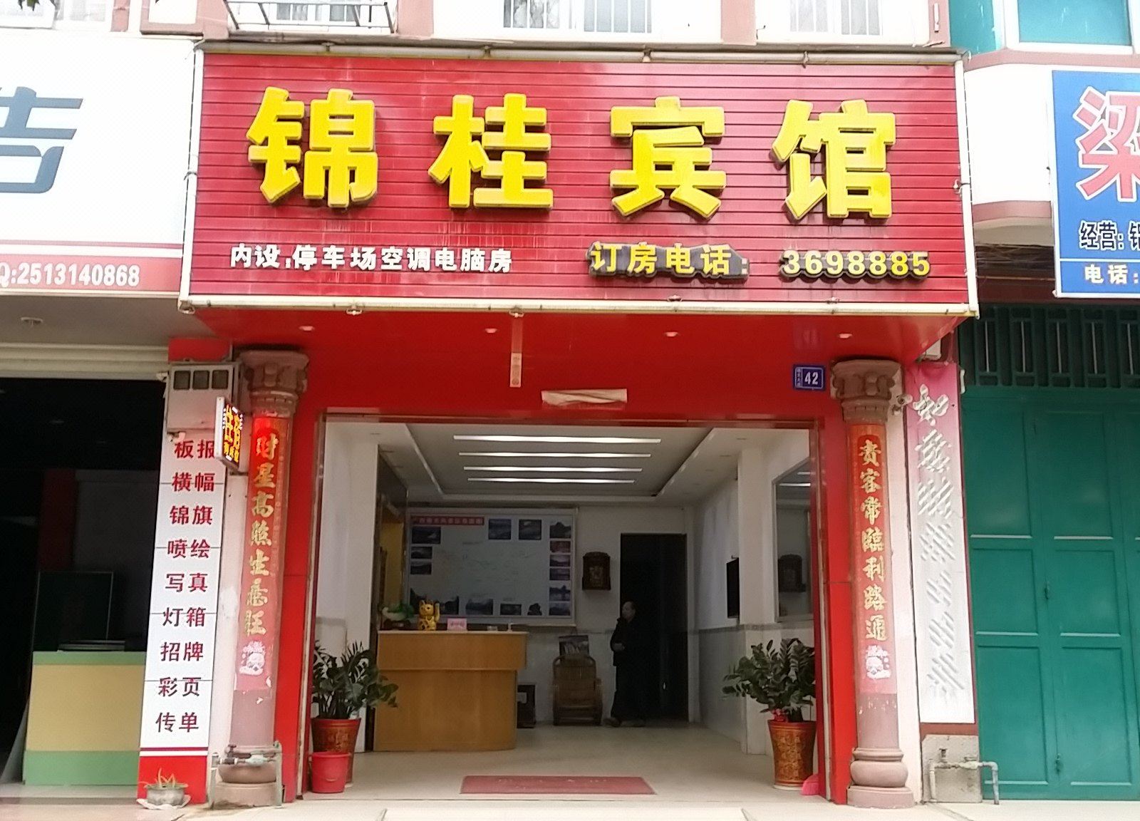 大新锦桂宾馆