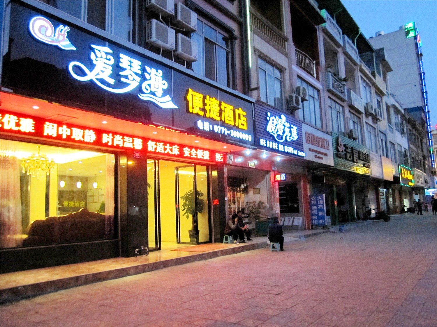大新爱琴海便捷酒店