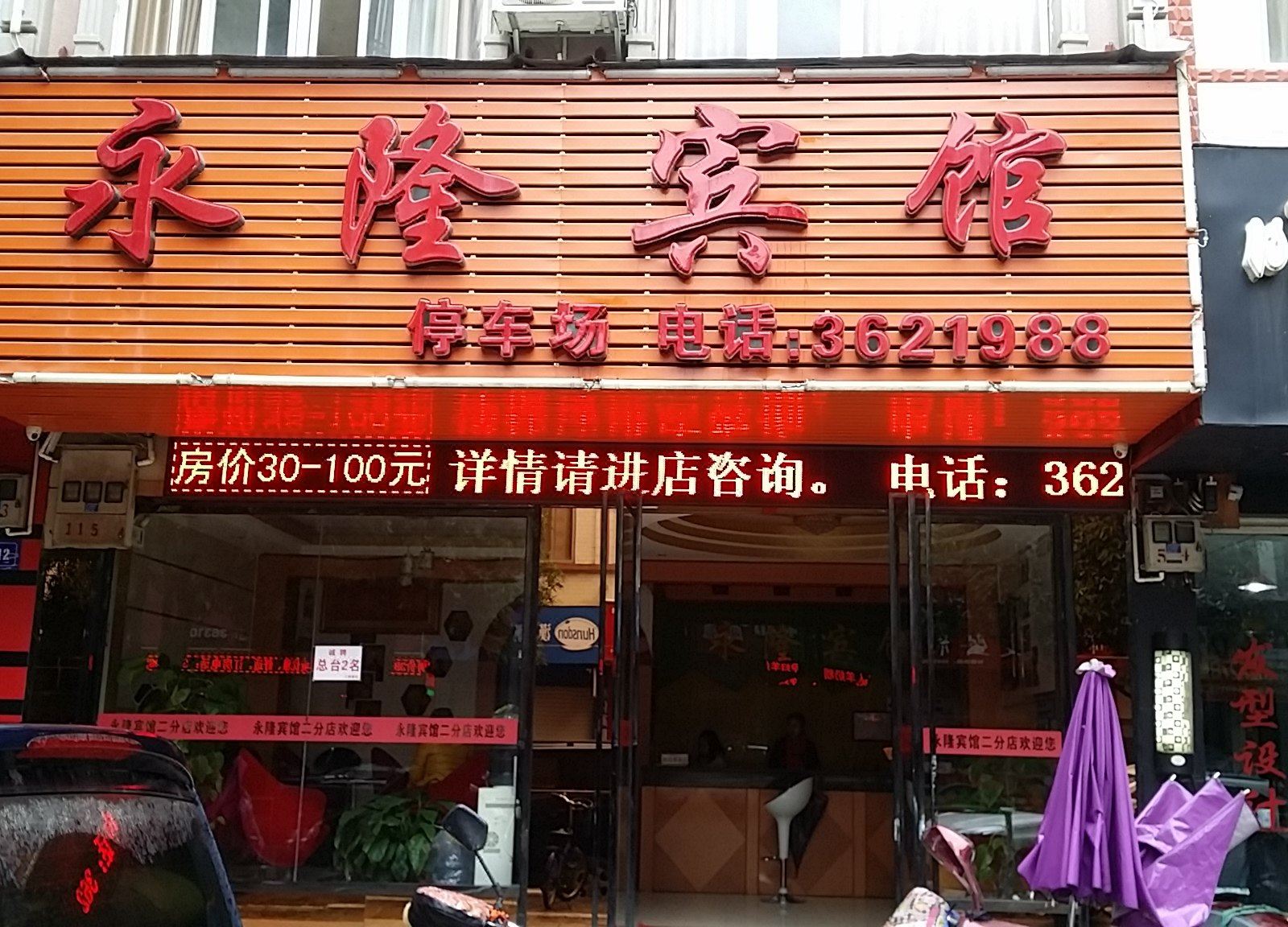 大新永隆宾馆