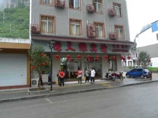 大新德天缘宾馆