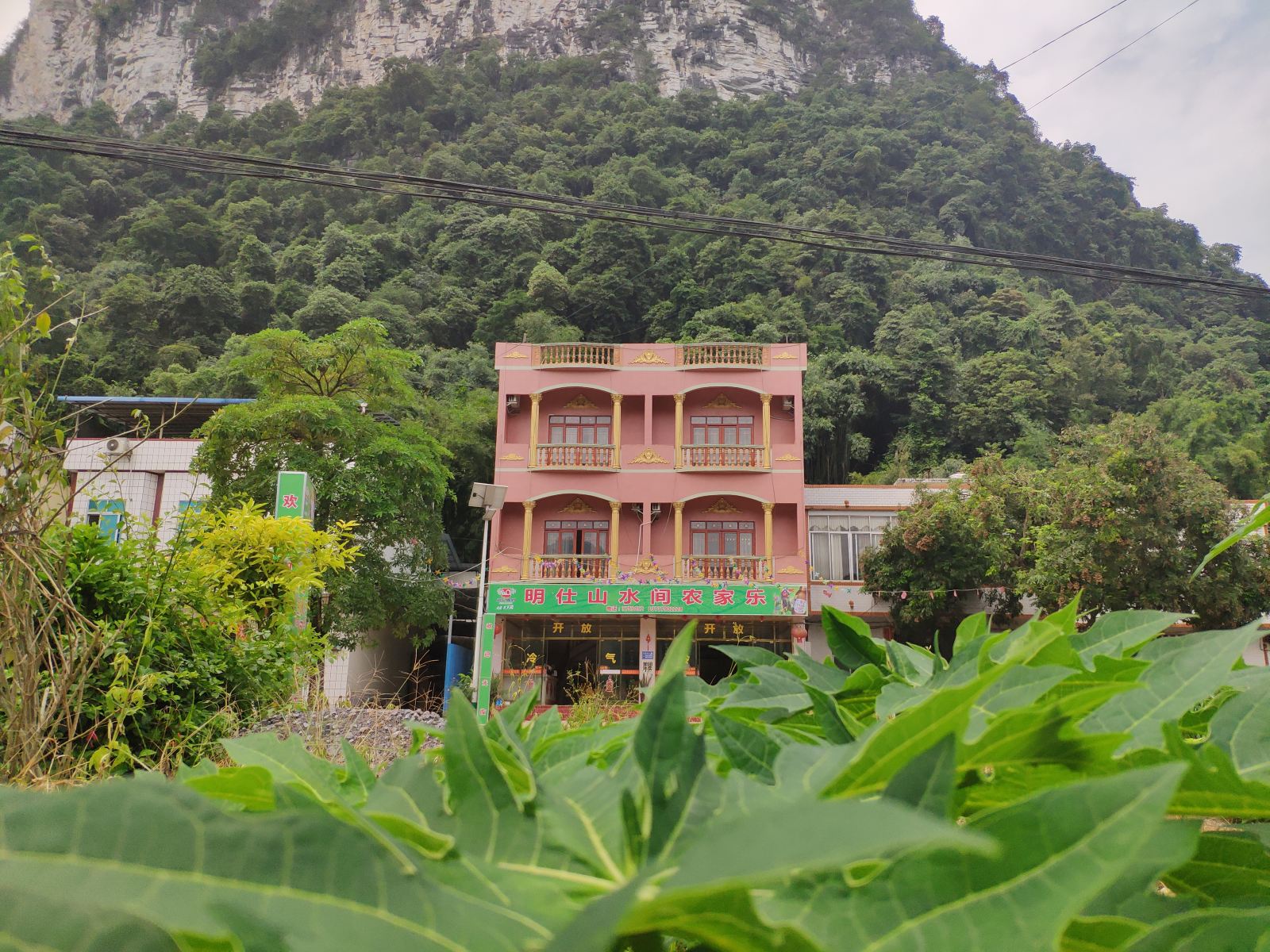 大新明仕山水间农家乐