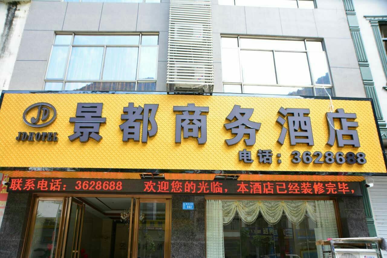 大新景都商务酒店