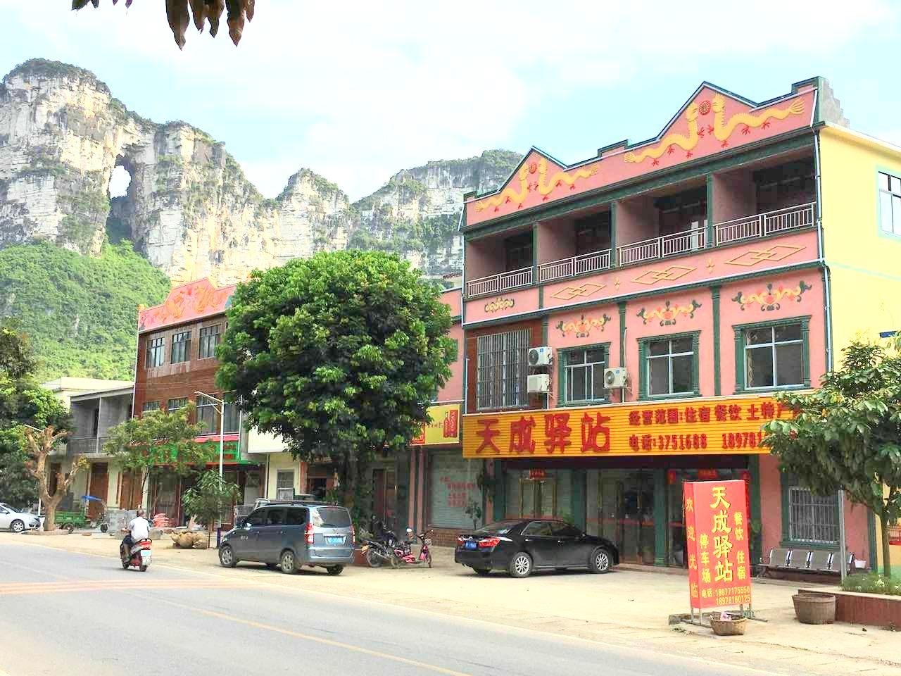 大新明仕天成驿站