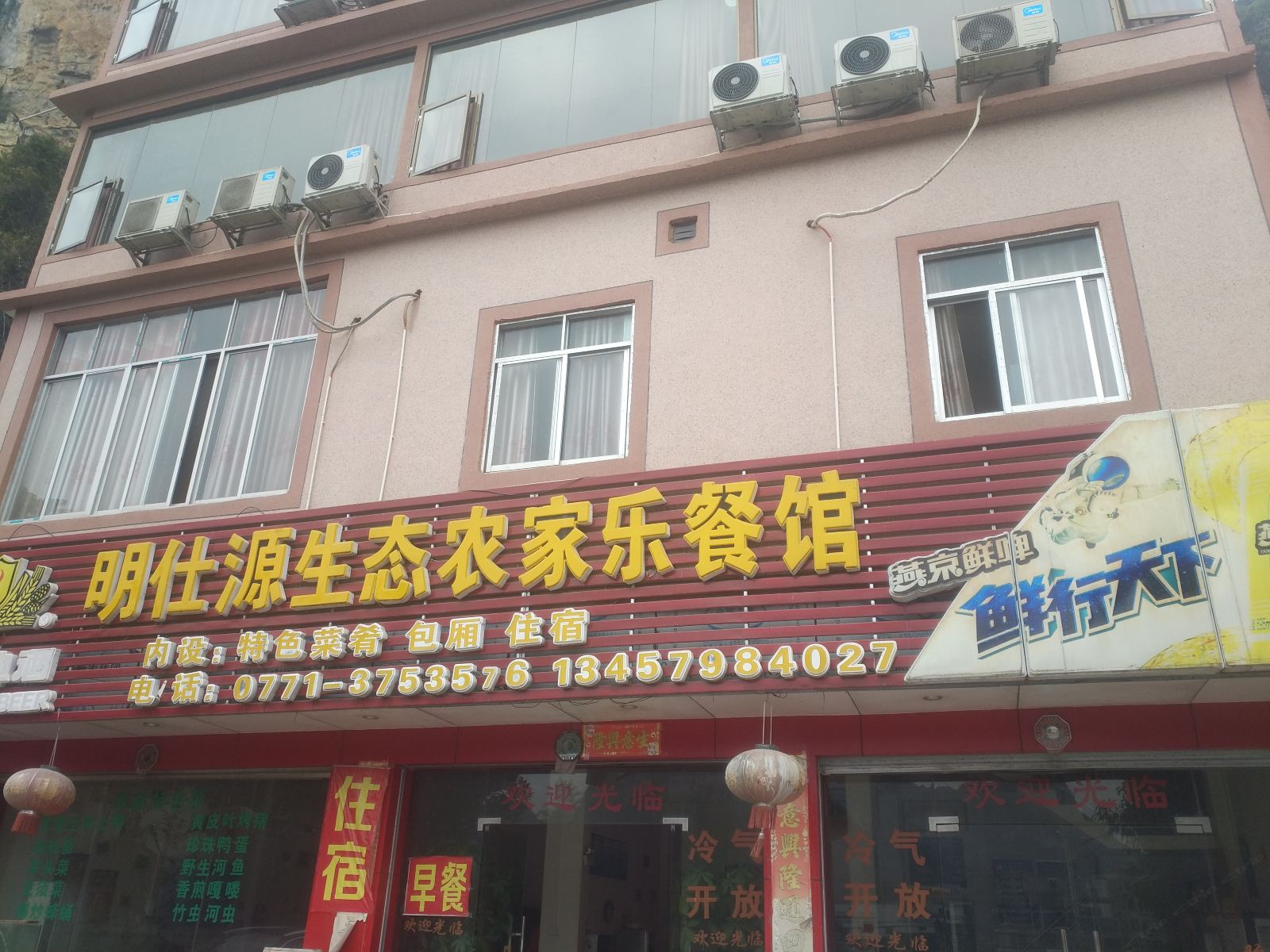 大新明仕源生态农家乐
