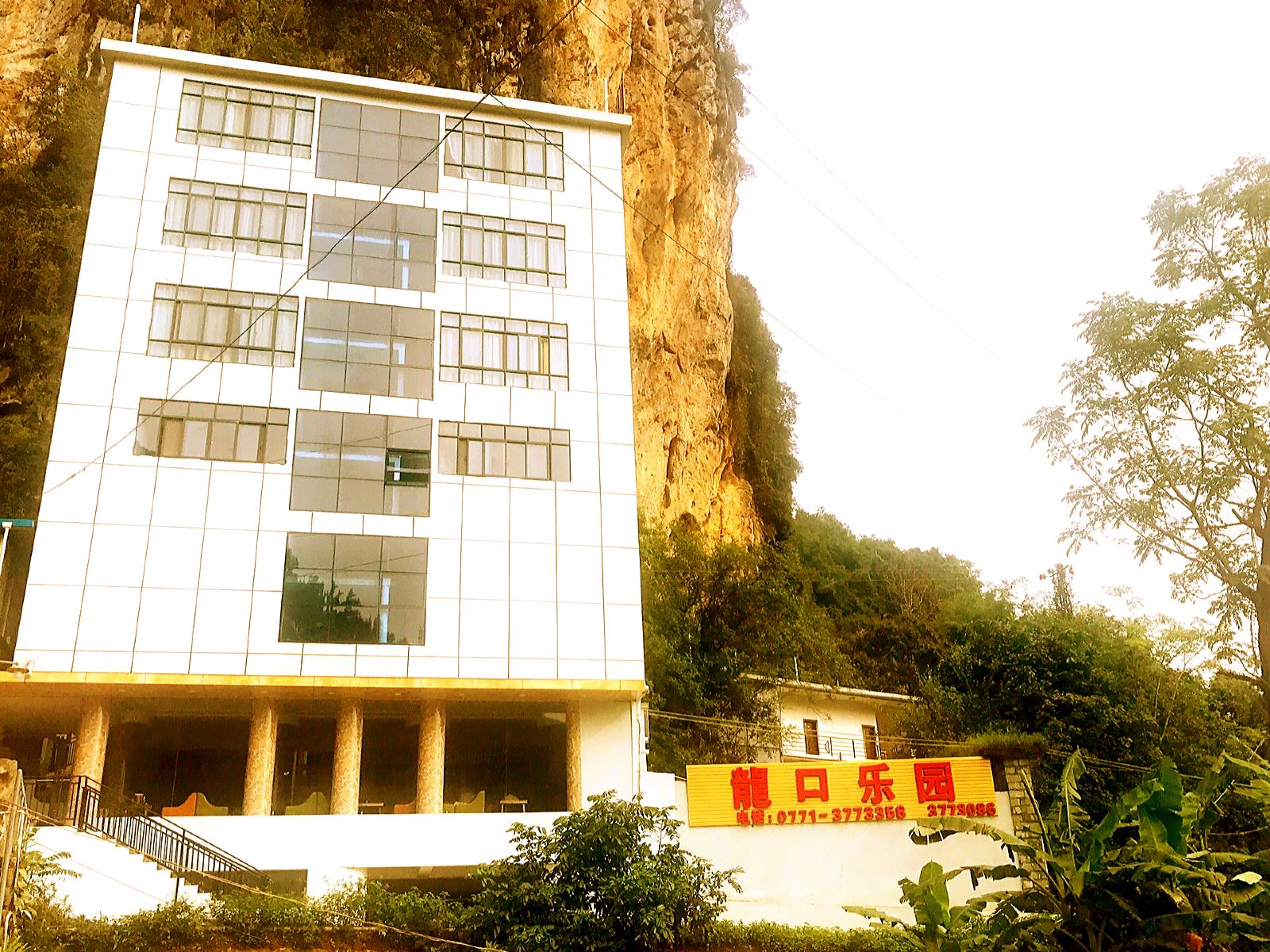 大新龙口乐园度假客栈