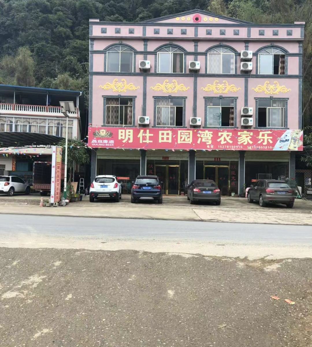大新明仕田园湾农家乐
