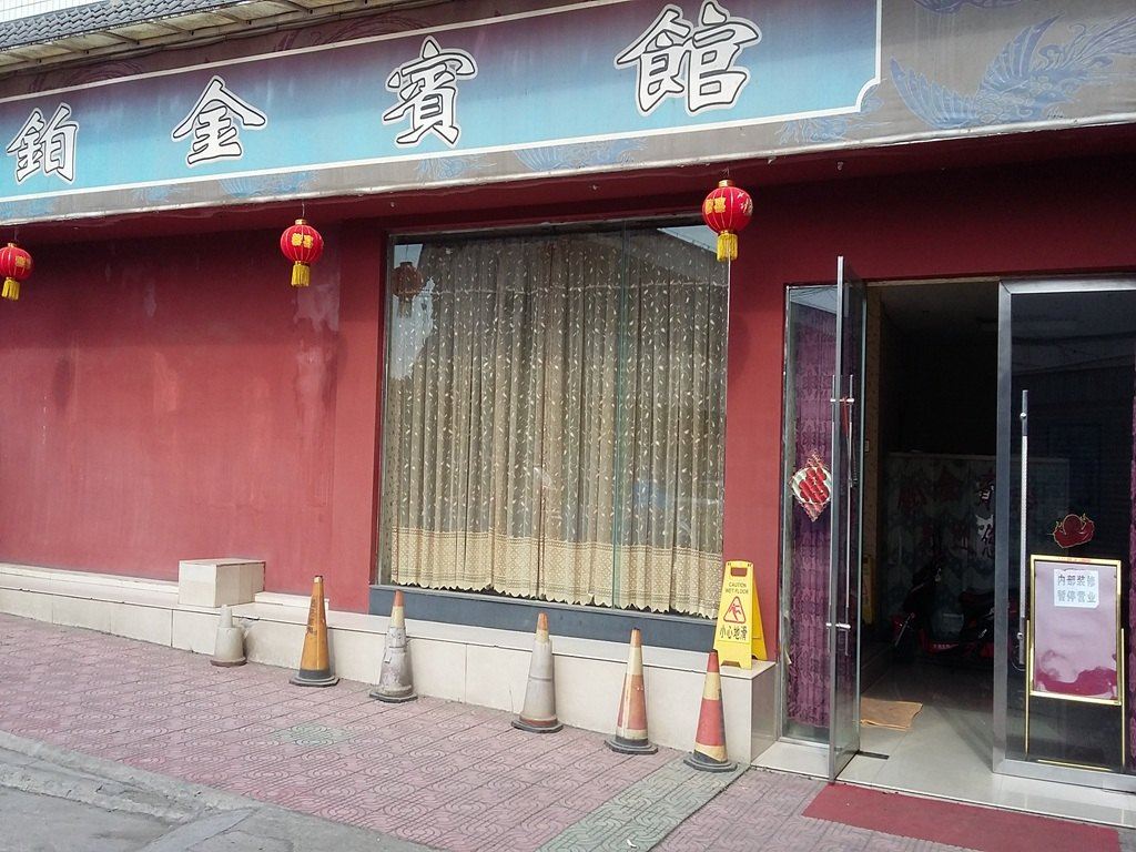 彭州铂金宾馆