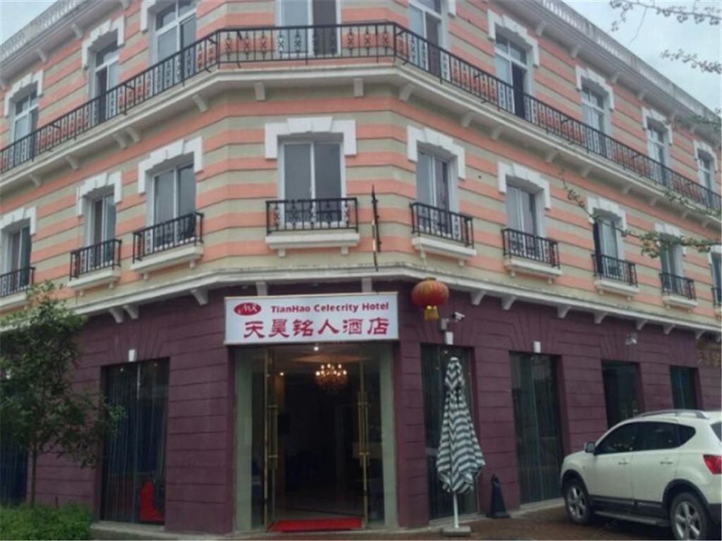 彭州天昊铭人酒店