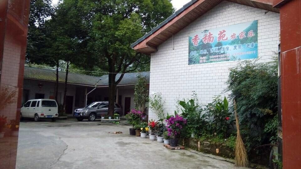 彭州香楠苑农家乐