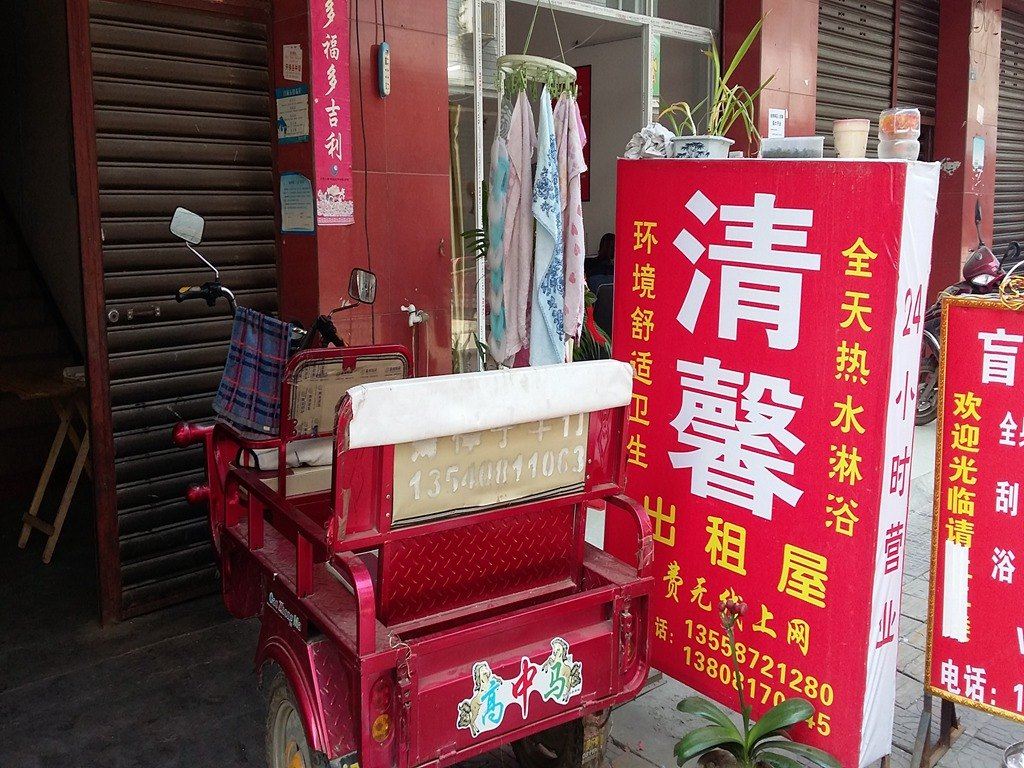 彭州清馨出租屋