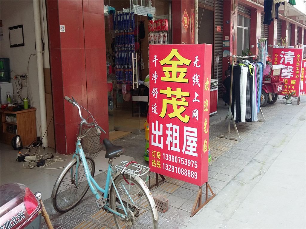 彭州金茂出租屋住宿