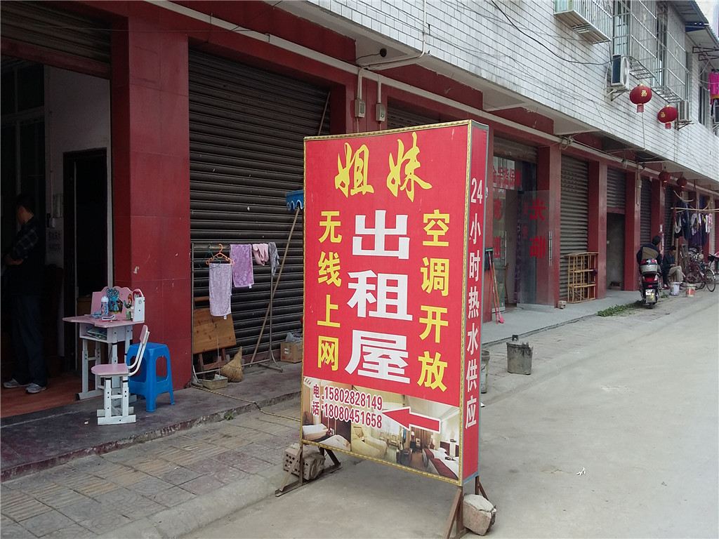 彭州姐妹出租屋