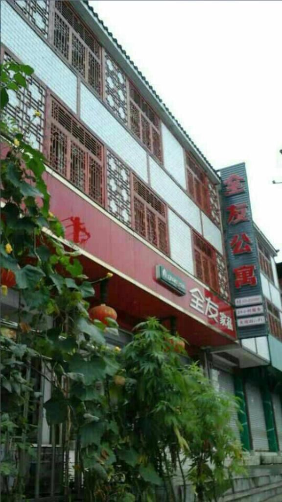 彭州全友公寓
