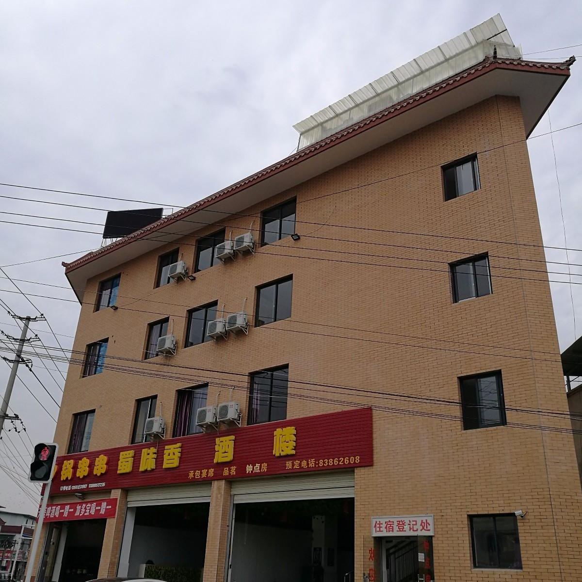 成都彭州蜀味香酒楼