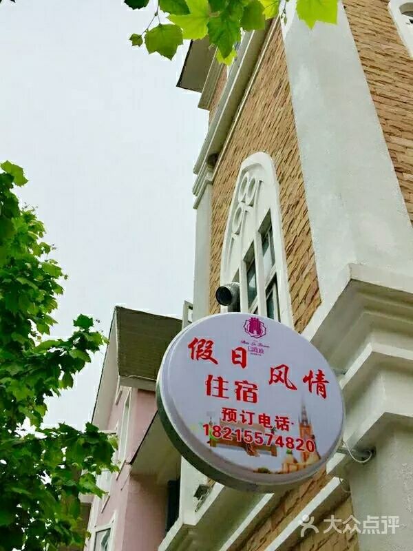 彭州假日风情酒店