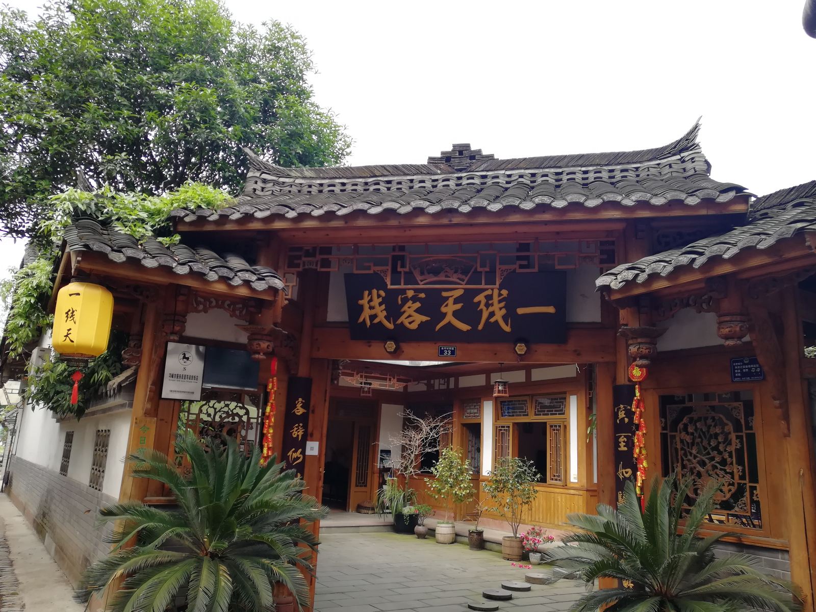 平乐古镇一线天客栈