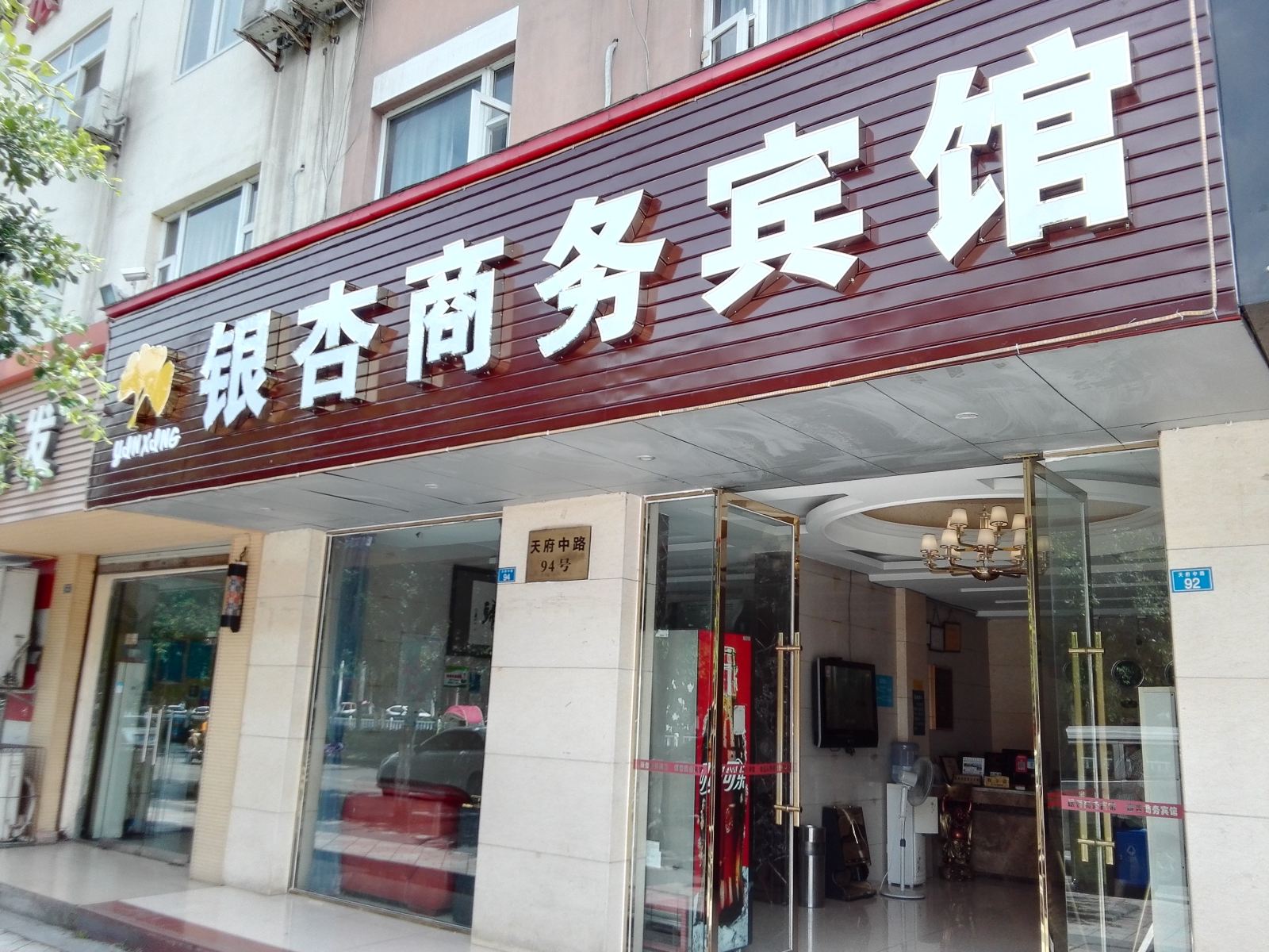彭州银杏商务宾馆