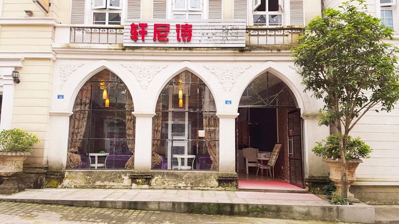 彭州轩尼诗酒店