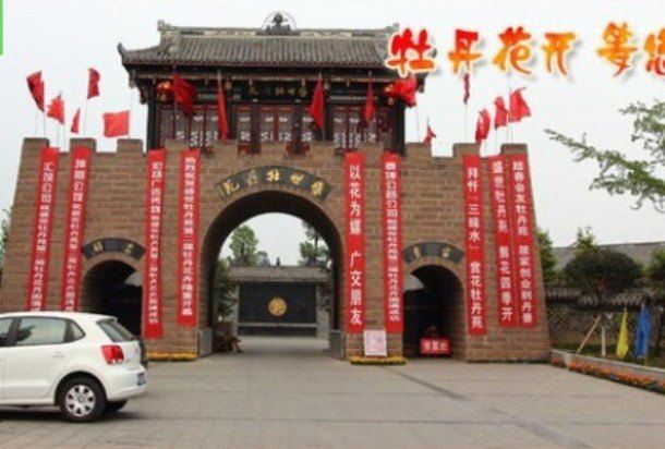 彭州盛世牡丹苑宾馆