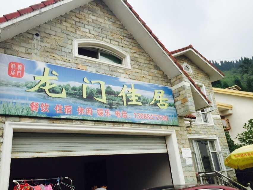 彭州龙门佳居