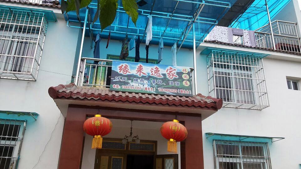 彭州缘来逸家宾馆