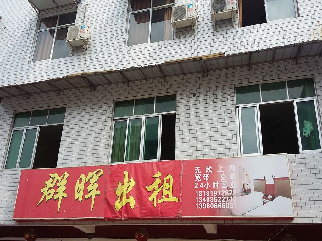 彭州群晖出租屋