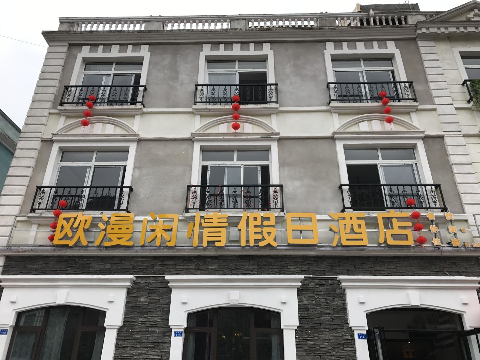 彭州欧漫闲情假日酒店