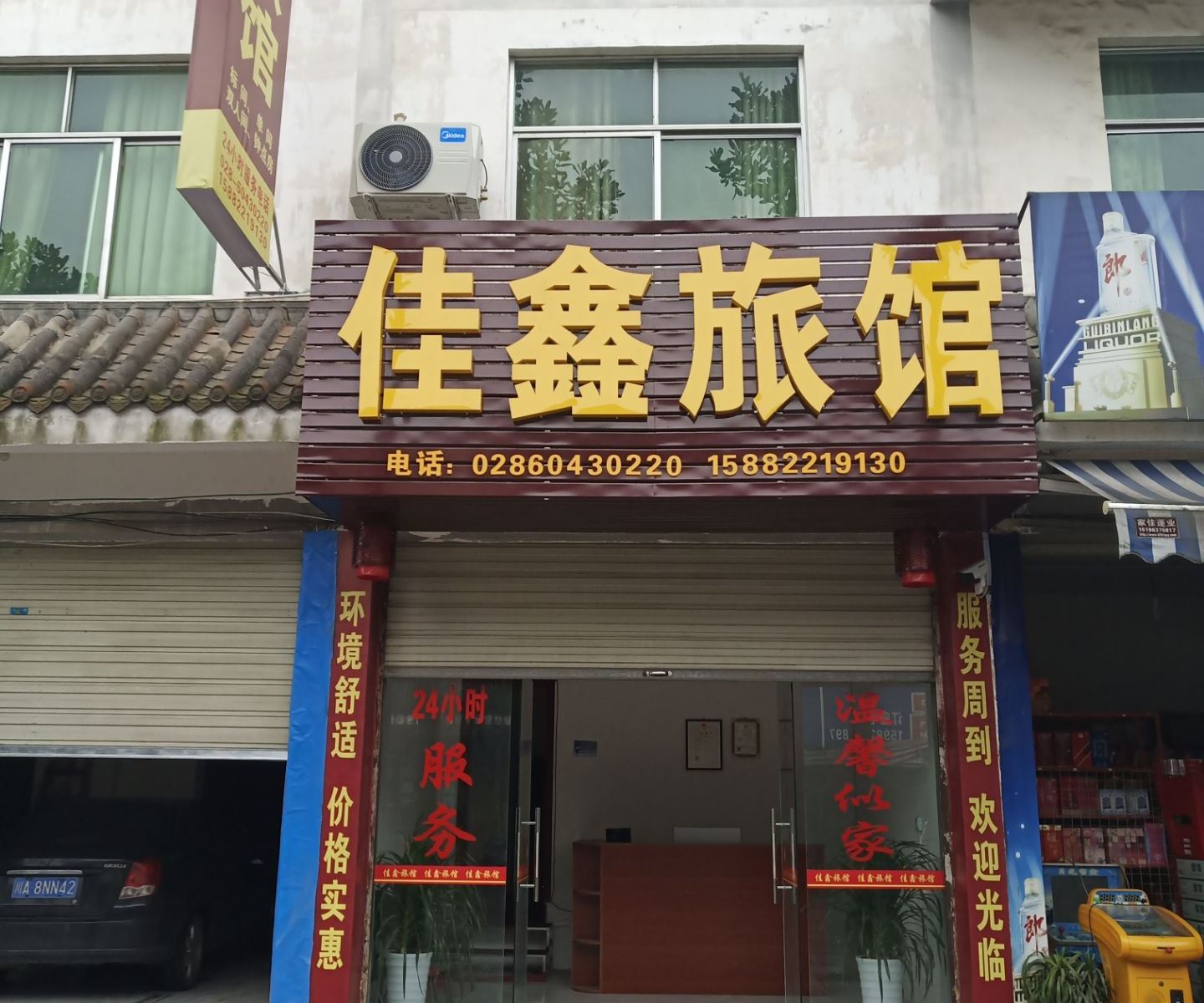 彭州佳鑫旅馆