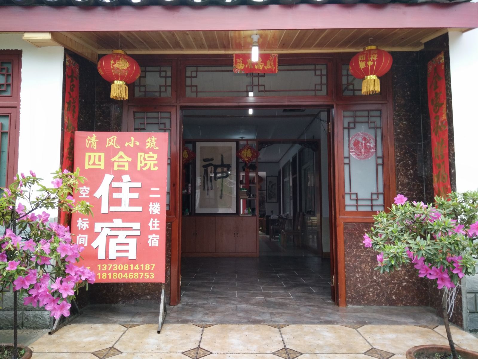 平乐清风小筑客栈