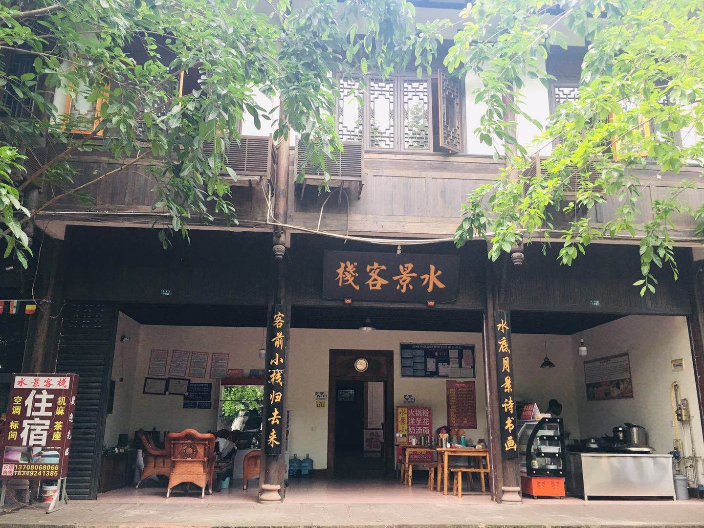 邛崃水景客栈