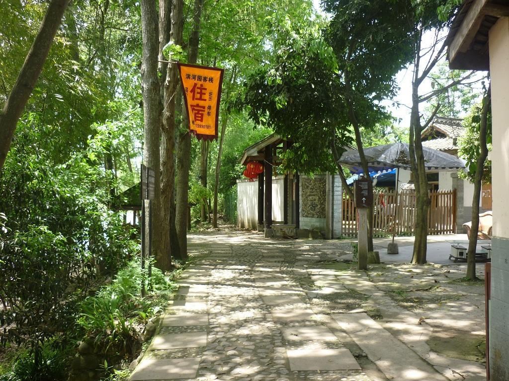 邛崃滨河园客栈