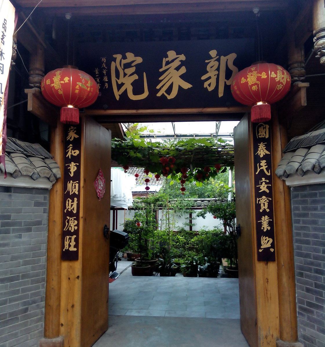 邛崃平乐古镇郭家院