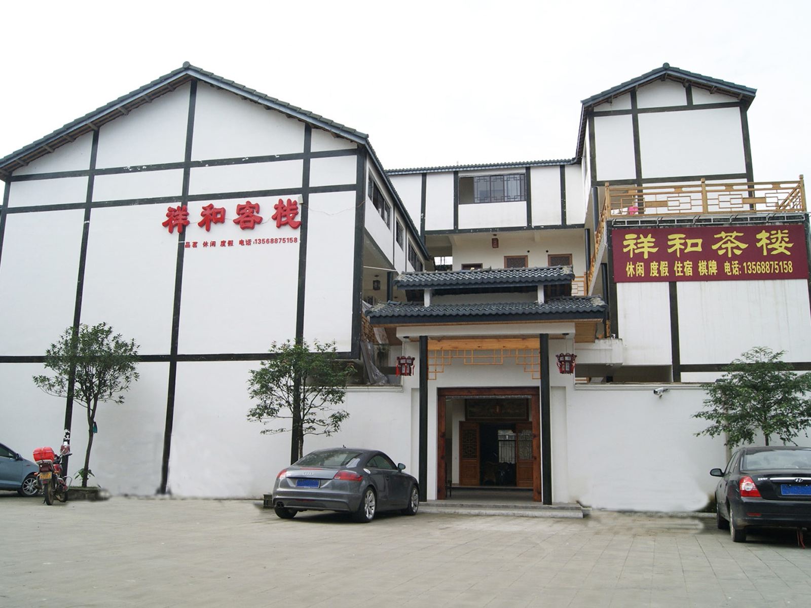 邛崃卧龙祥和客栈