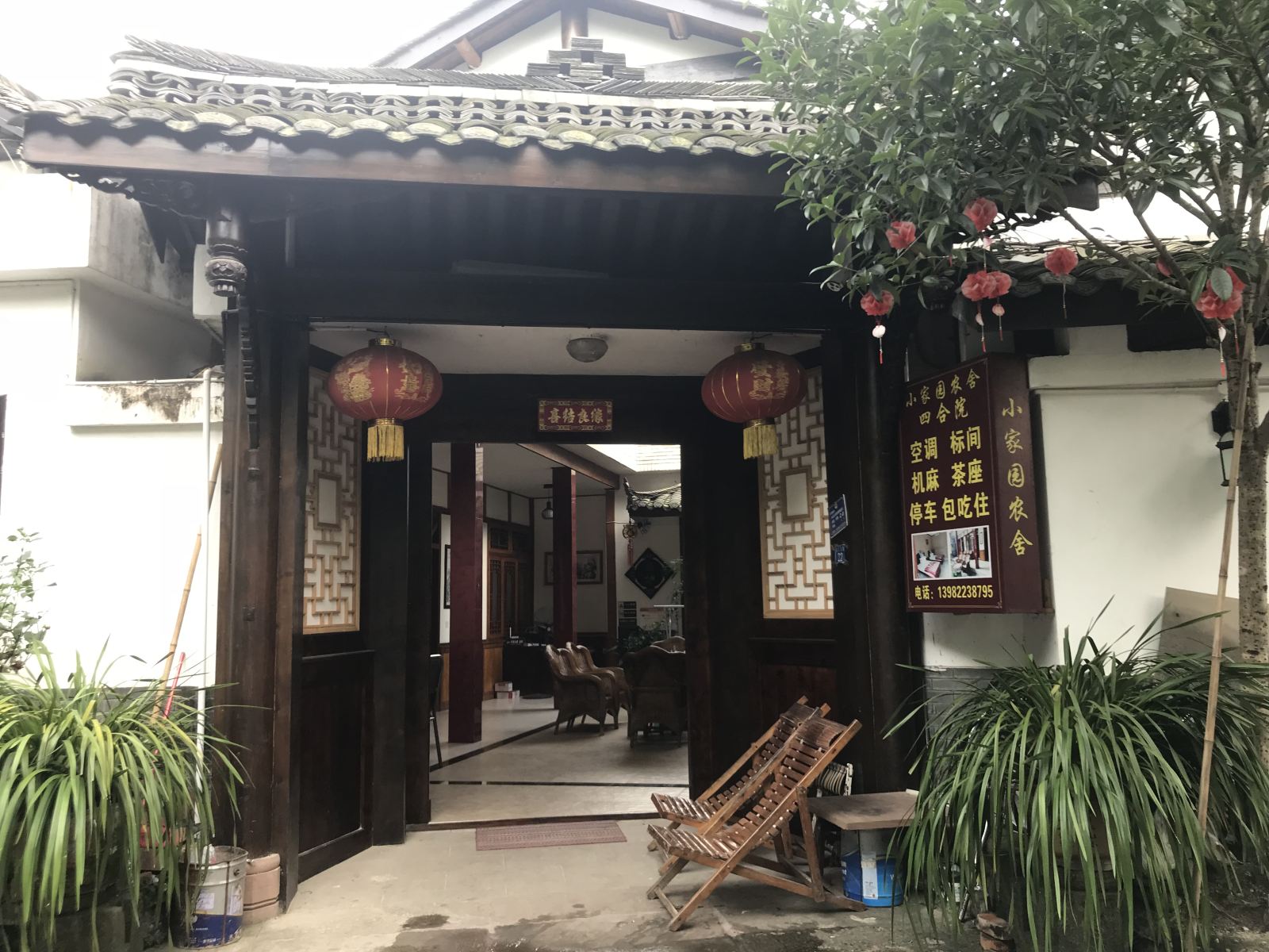 邛崃平乐古镇小家园农舍