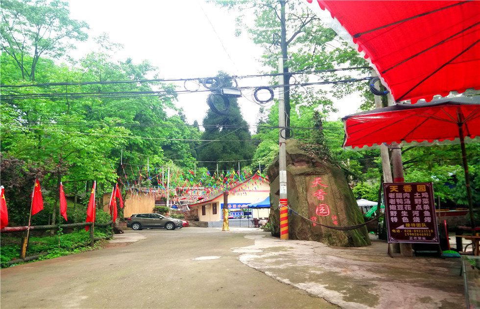 邛崃天台山天香园