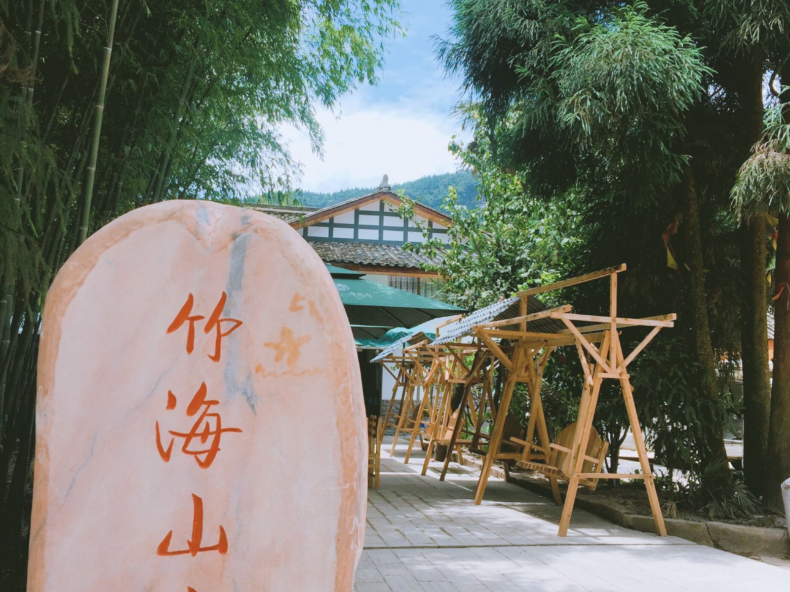 邛崃天台山竹海山庄