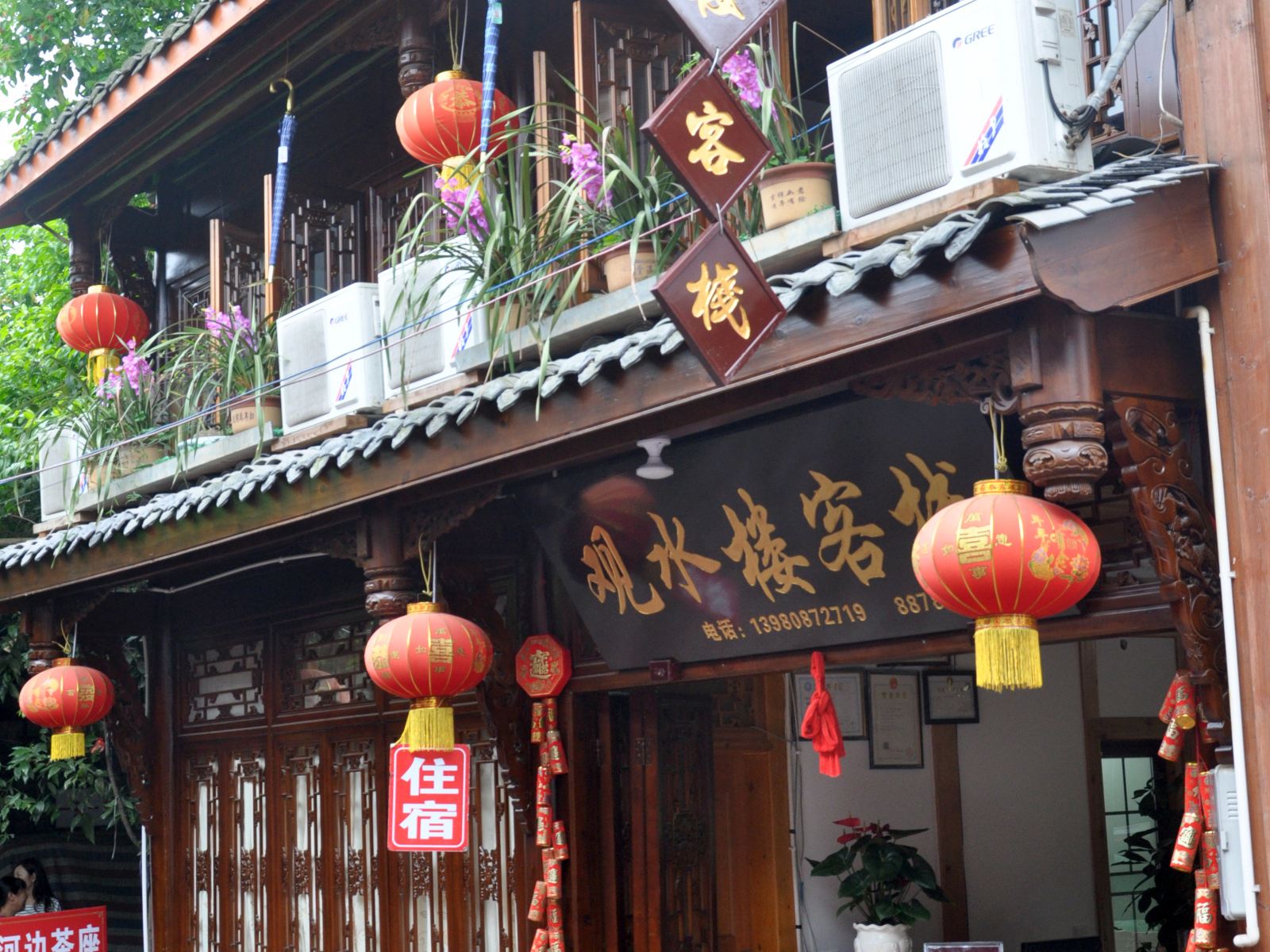 平乐古镇观水楼客栈