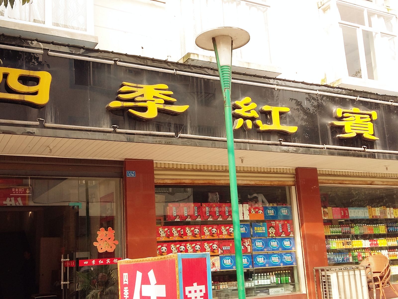 外观
