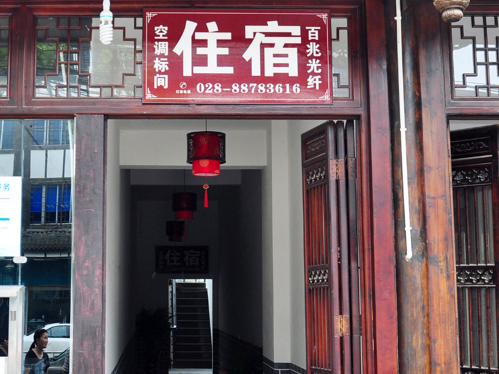 成都平乐古镇同乐客栈