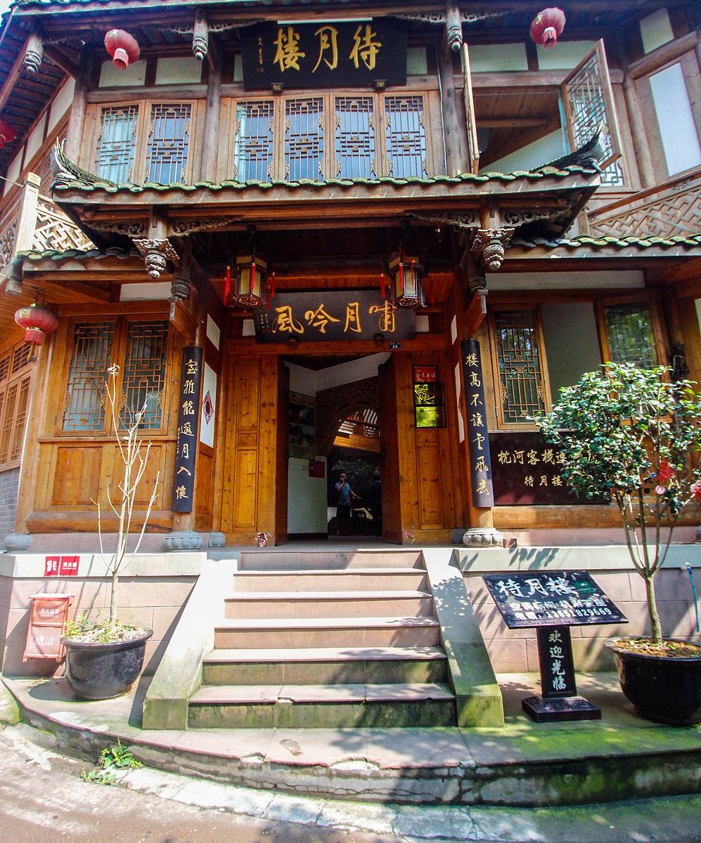 平乐待月楼客栈