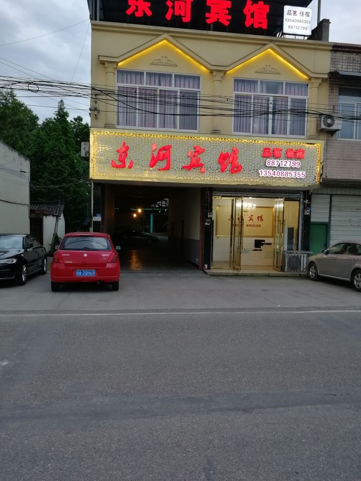 邛崃东河宾馆