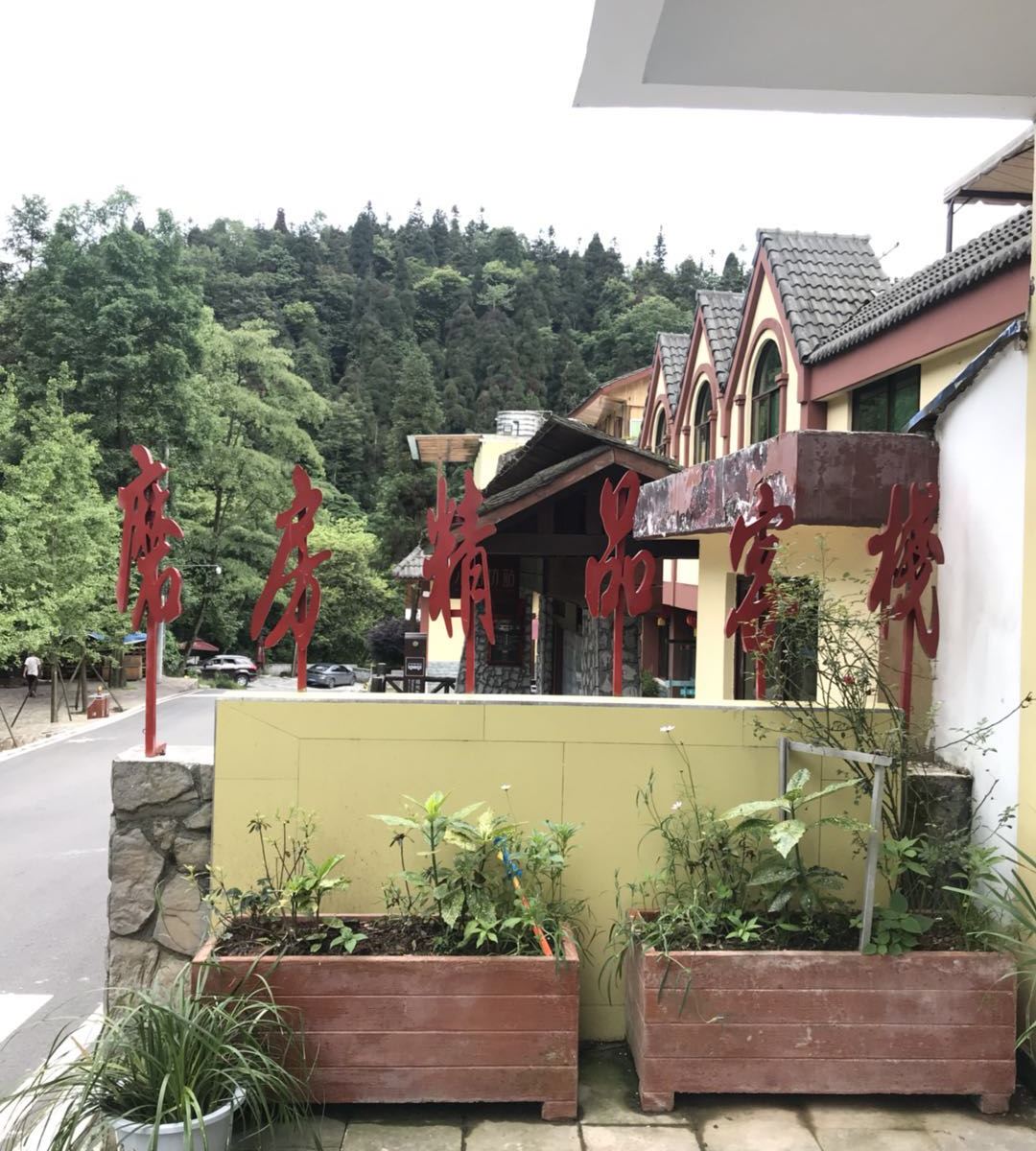 天台山磨房精品客栈