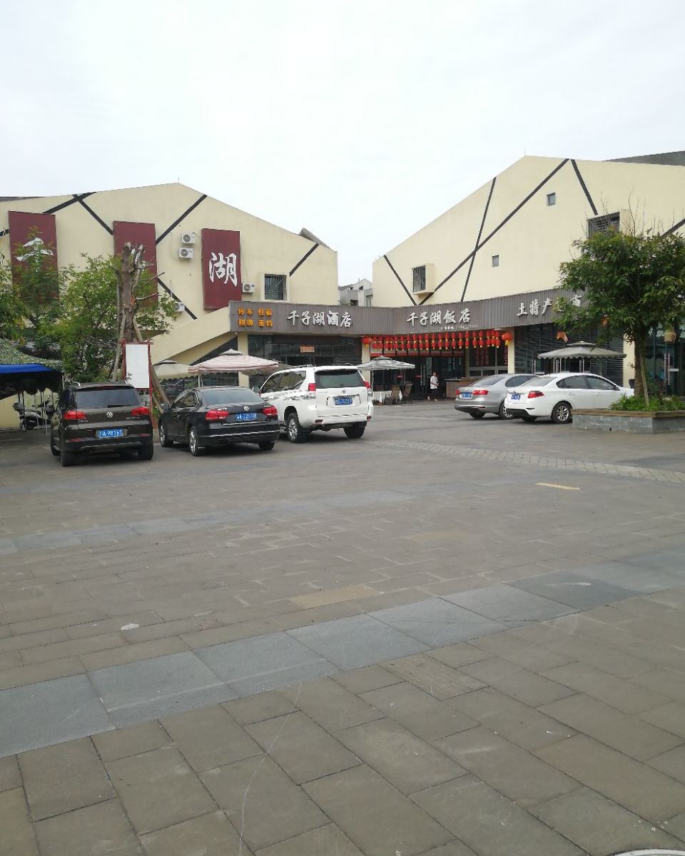 天台山千子湖酒店