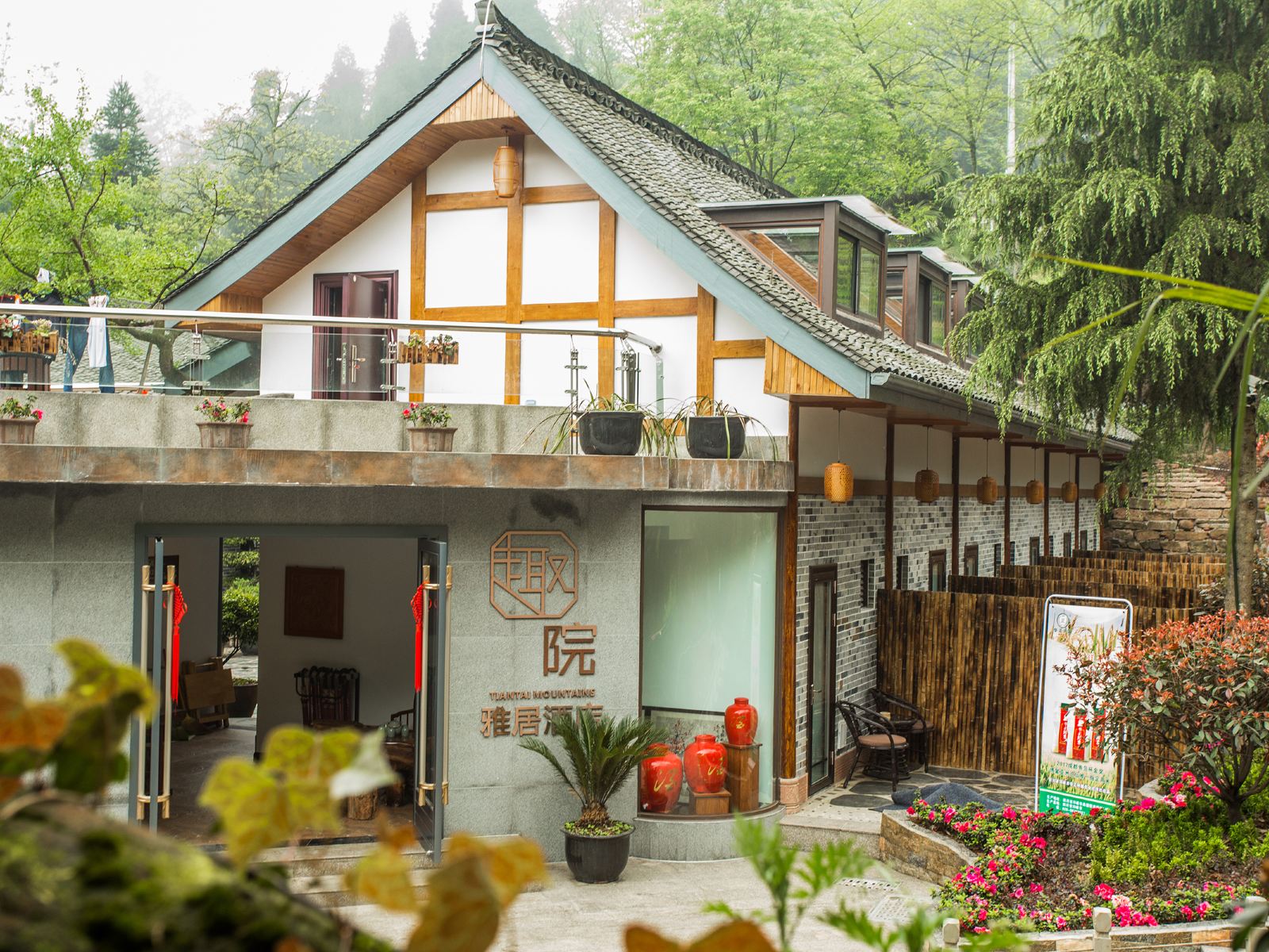 邛崃天台山趣院雅居酒店
