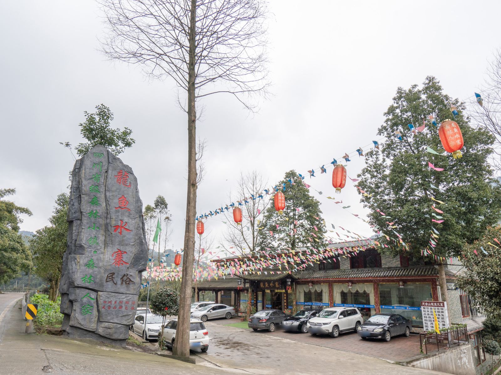 邛崃天台山龙鱼水寨酒店
